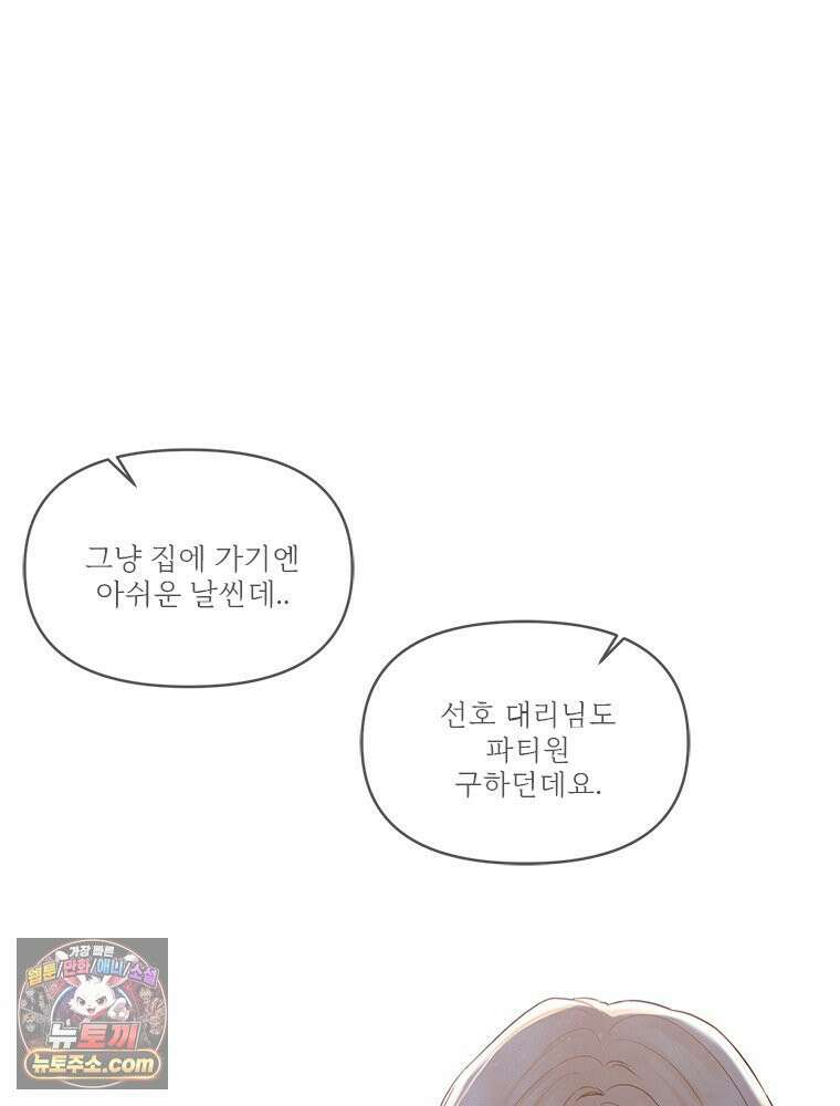 단비에 서서히 젖을뿐 [19세 완전판] 35화 24