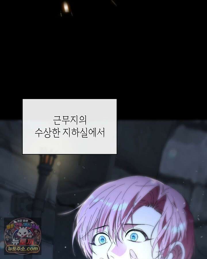 내가 선택한 짐승 1화 4