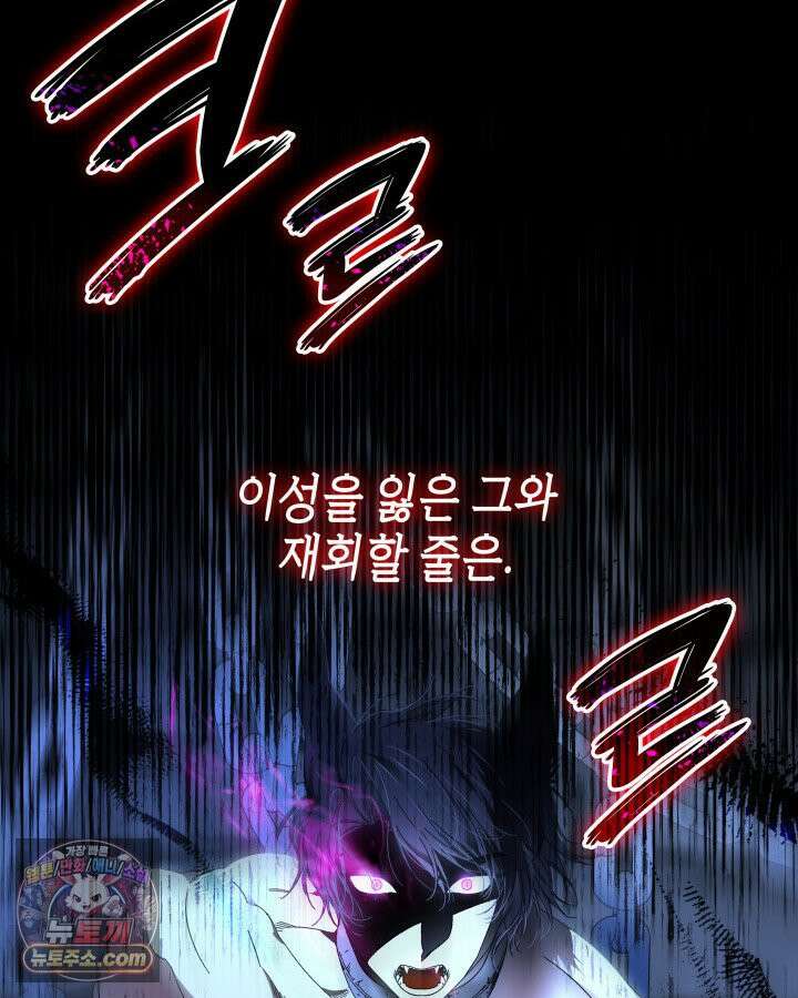 내가 선택한 짐승 1화 6