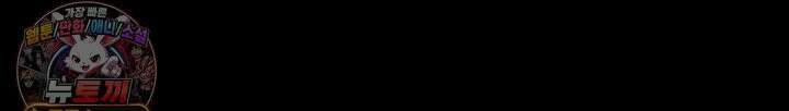 내가 선택한 짐승 1화 9