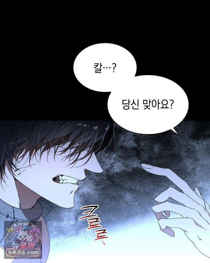 내가 선택한 짐승 1화 10