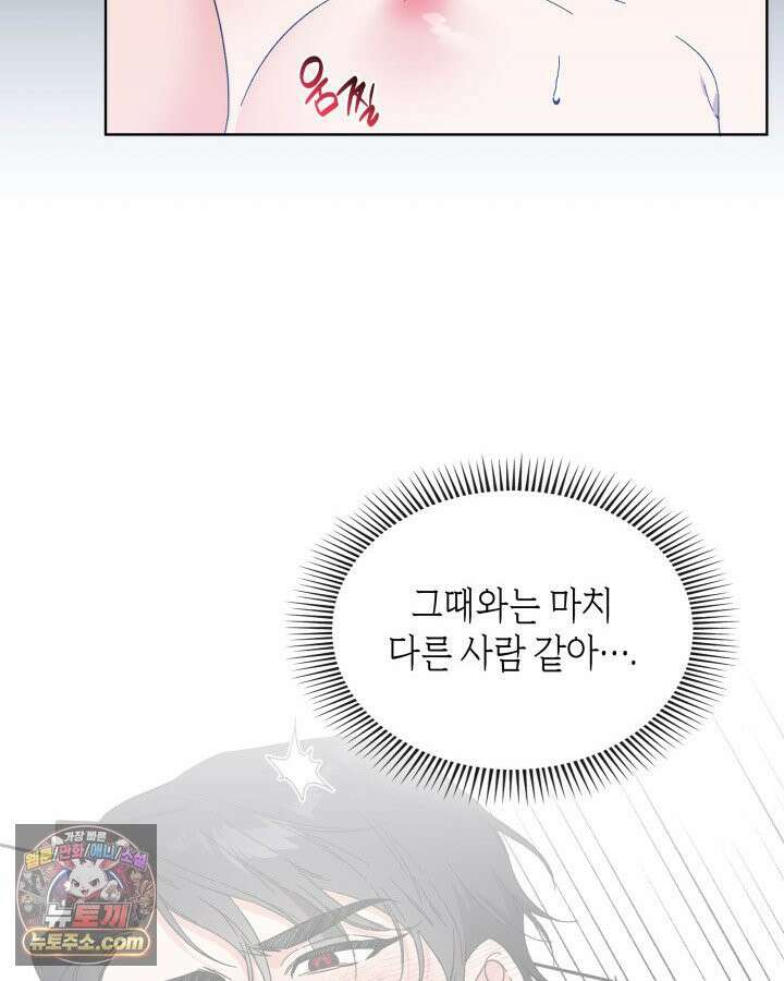 내가 선택한 짐승 1화 20