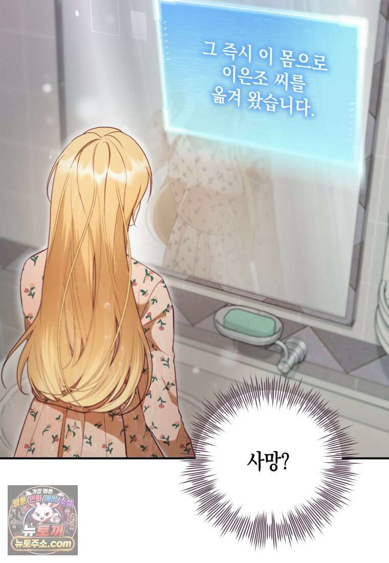죽은 아내가 돌아왔다 2화 9