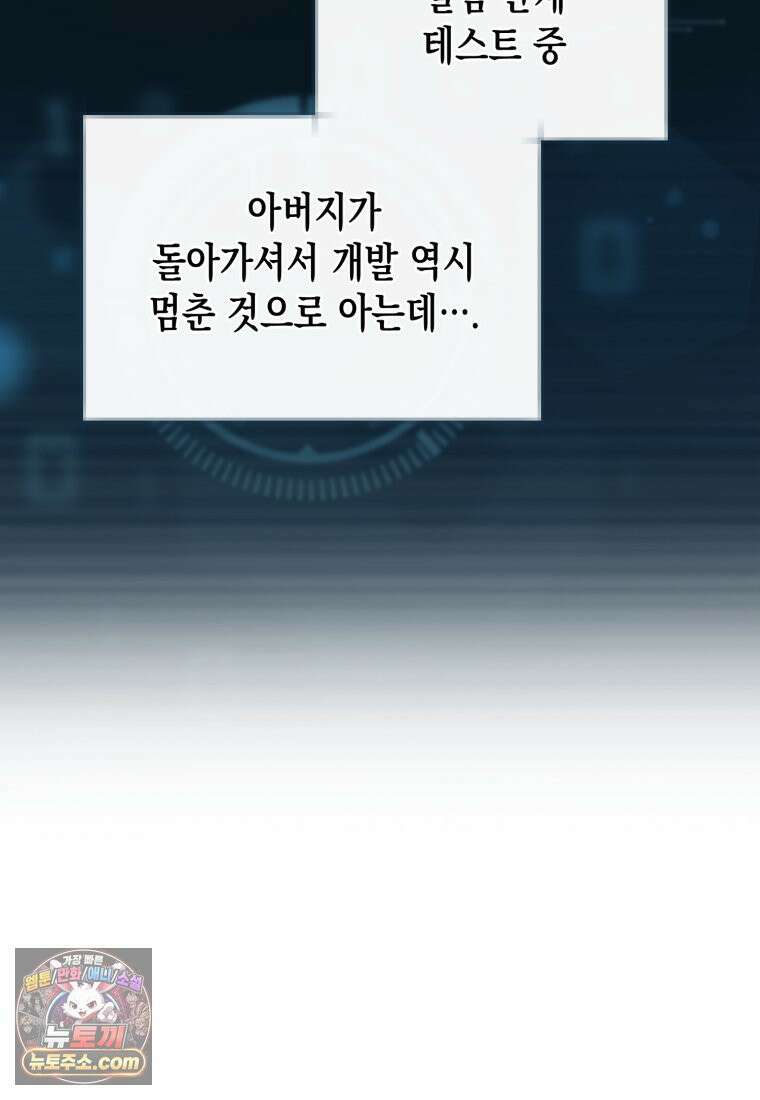 죽은 아내가 돌아왔다 2화 20