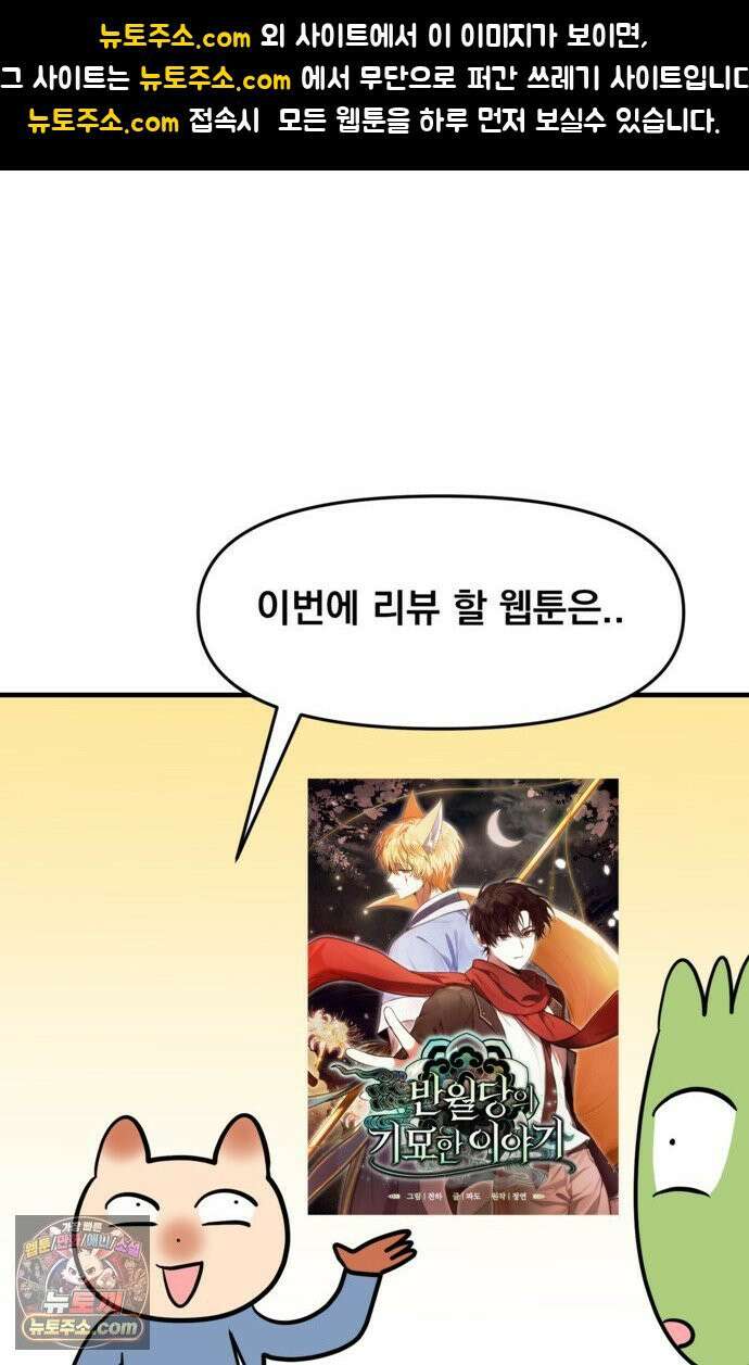 웹툰 작가가 리뷰어로 빙의한 건에 대해 75화 반월당의 기묘한 이야기 1