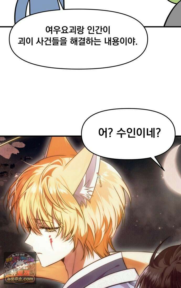 웹툰 작가가 리뷰어로 빙의한 건에 대해 75화 반월당의 기묘한 이야기 2