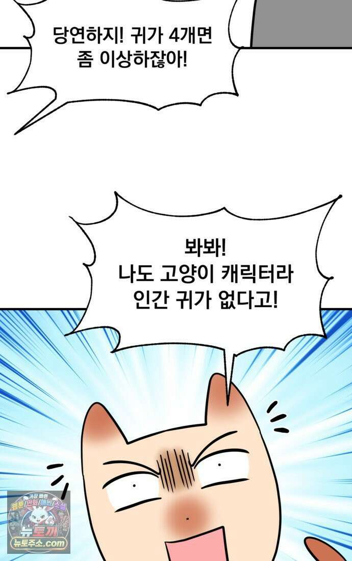 웹툰 작가가 리뷰어로 빙의한 건에 대해 75화 반월당의 기묘한 이야기 4