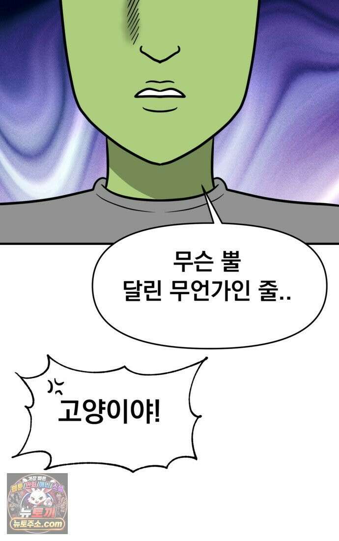 웹툰 작가가 리뷰어로 빙의한 건에 대해 75화 반월당의 기묘한 이야기 6