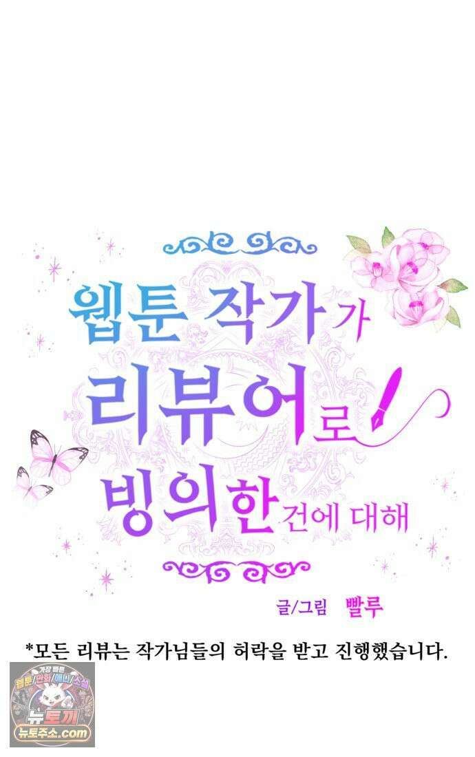 웹툰 작가가 리뷰어로 빙의한 건에 대해 75화 반월당의 기묘한 이야기 7