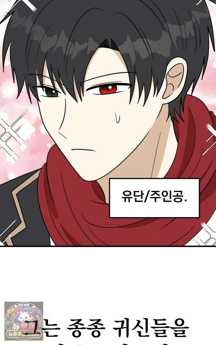 웹툰 작가가 리뷰어로 빙의한 건에 대해 75화 반월당의 기묘한 이야기 10
