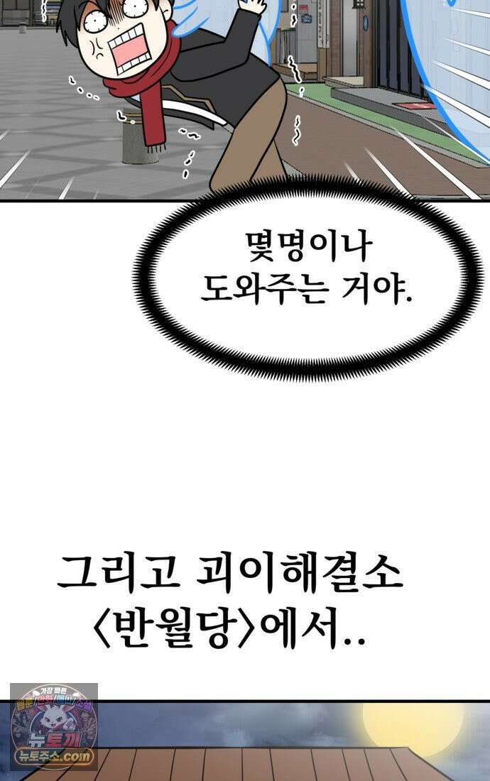 웹툰 작가가 리뷰어로 빙의한 건에 대해 75화 반월당의 기묘한 이야기 14