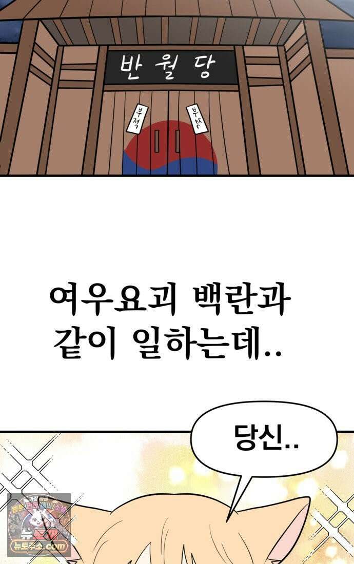 웹툰 작가가 리뷰어로 빙의한 건에 대해 75화 반월당의 기묘한 이야기 15