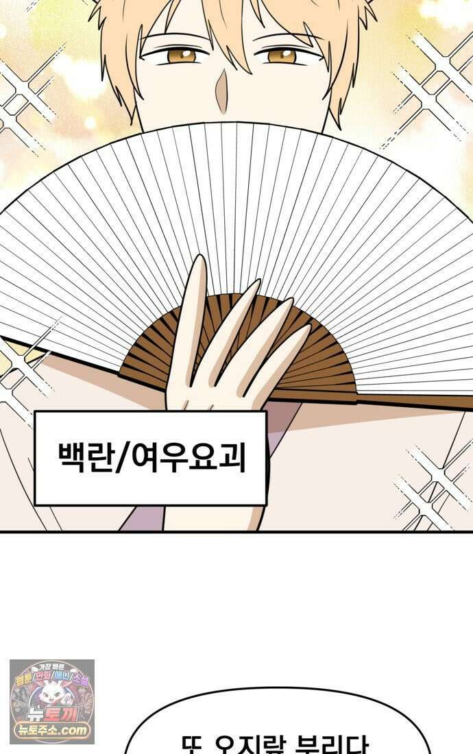 웹툰 작가가 리뷰어로 빙의한 건에 대해 75화 반월당의 기묘한 이야기 16