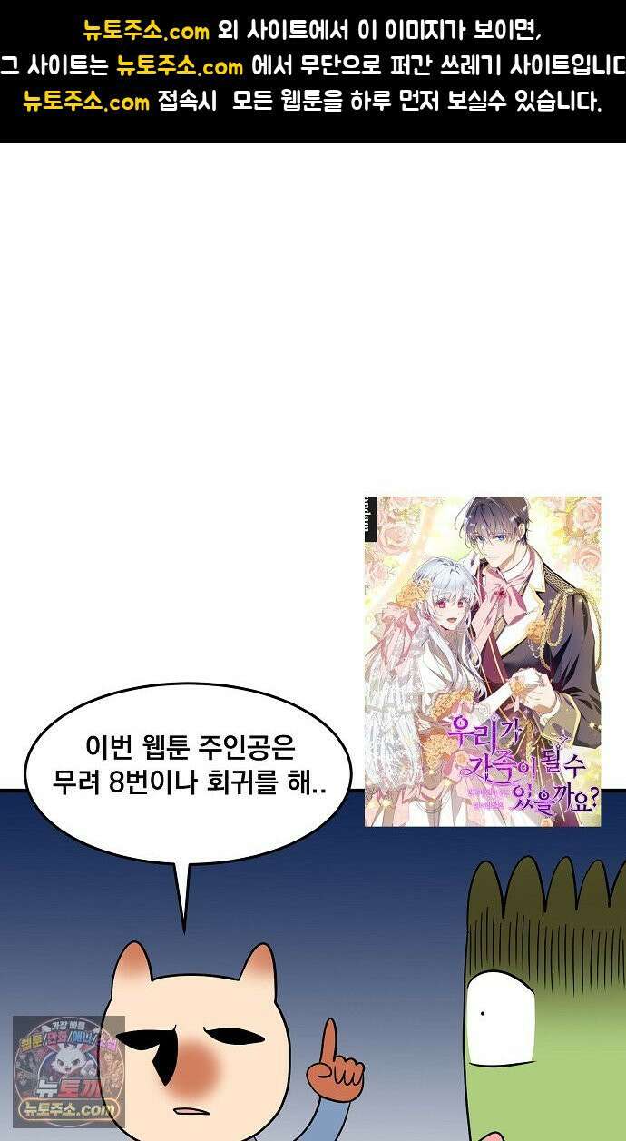 웹툰 작가가 리뷰어로 빙의한 건에 대해 85화 우리가 가족이 될 수 있을까요? 1