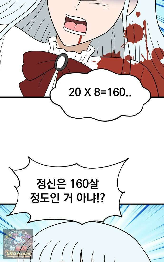 웹툰 작가가 리뷰어로 빙의한 건에 대해 85화 우리가 가족이 될 수 있을까요? 4