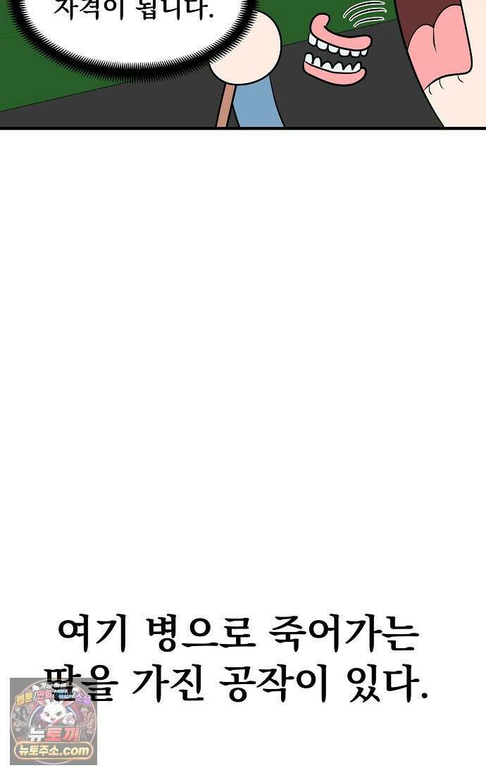 웹툰 작가가 리뷰어로 빙의한 건에 대해 85화 우리가 가족이 될 수 있을까요? 8