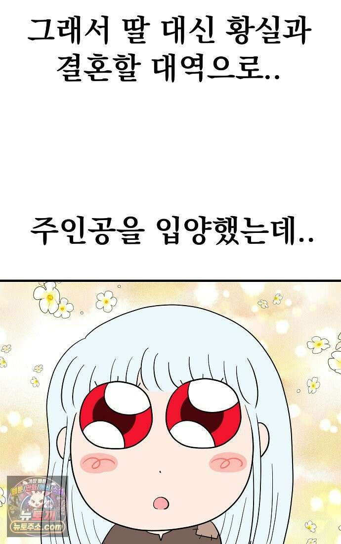 웹툰 작가가 리뷰어로 빙의한 건에 대해 85화 우리가 가족이 될 수 있을까요? 10