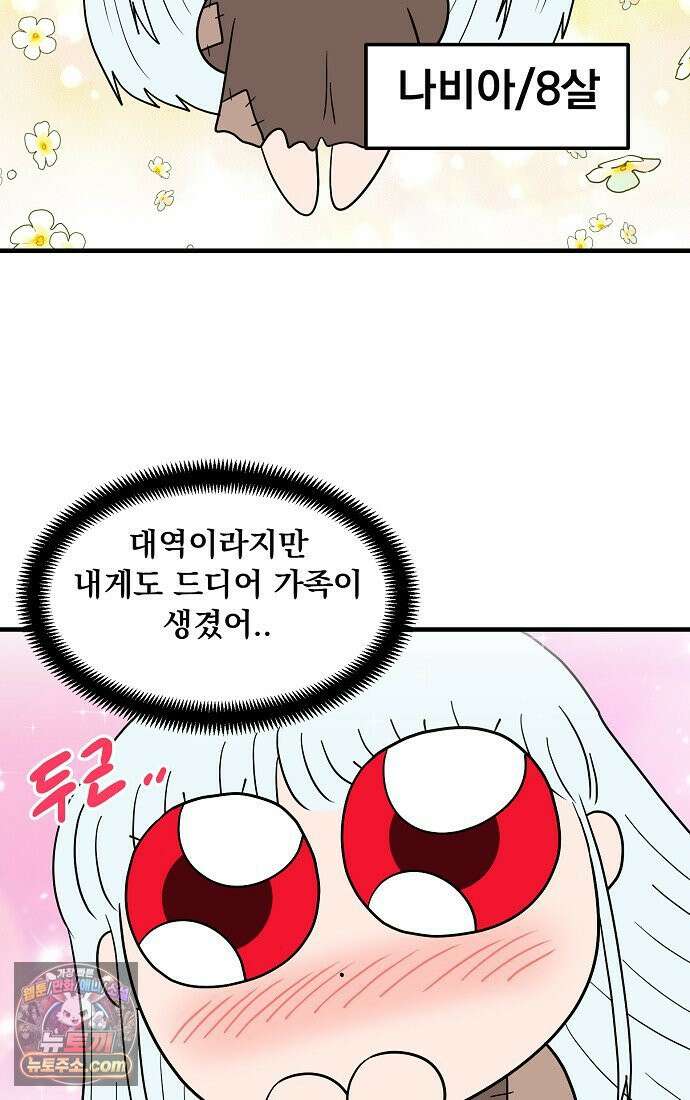 웹툰 작가가 리뷰어로 빙의한 건에 대해 85화 우리가 가족이 될 수 있을까요? 11
