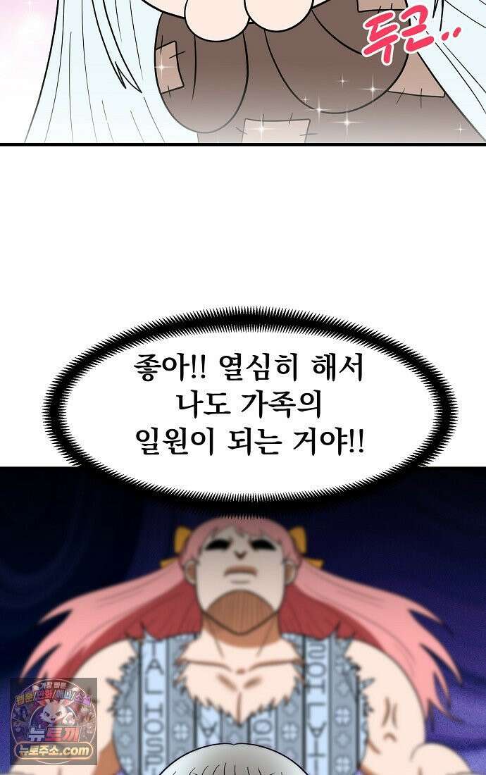 웹툰 작가가 리뷰어로 빙의한 건에 대해 85화 우리가 가족이 될 수 있을까요? 12