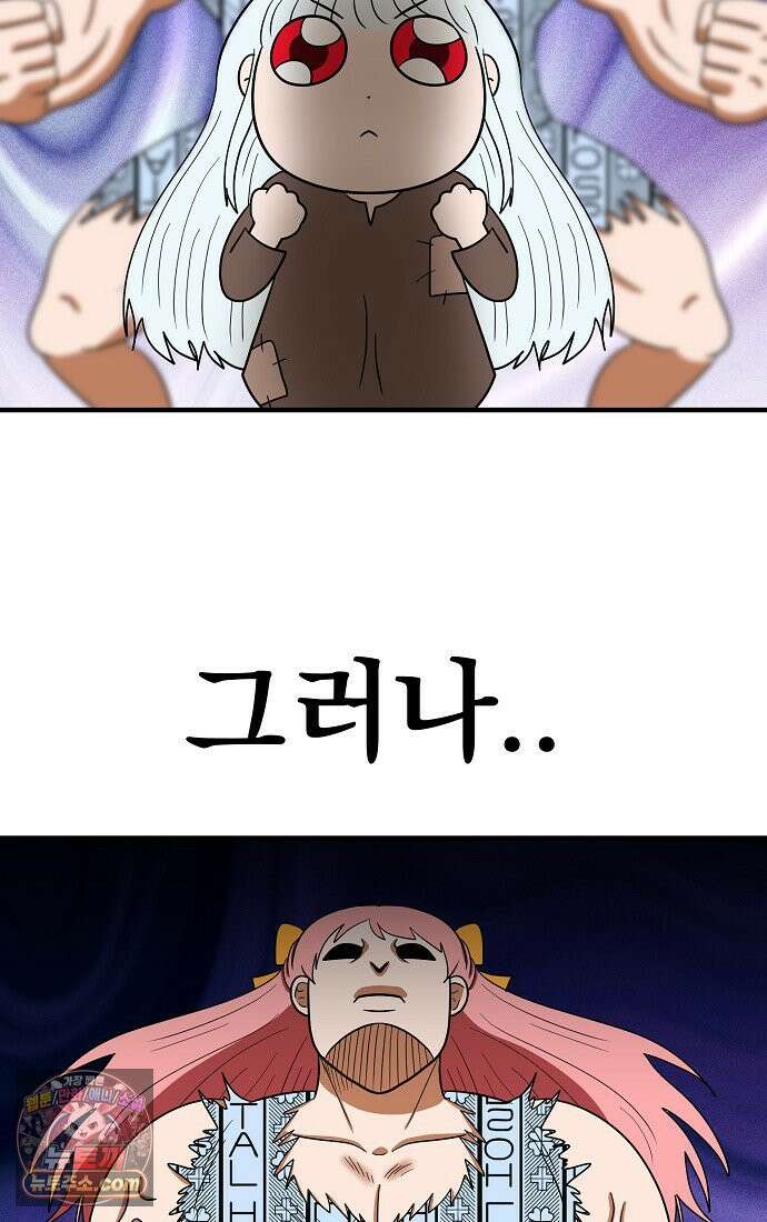 웹툰 작가가 리뷰어로 빙의한 건에 대해 85화 우리가 가족이 될 수 있을까요? 13
