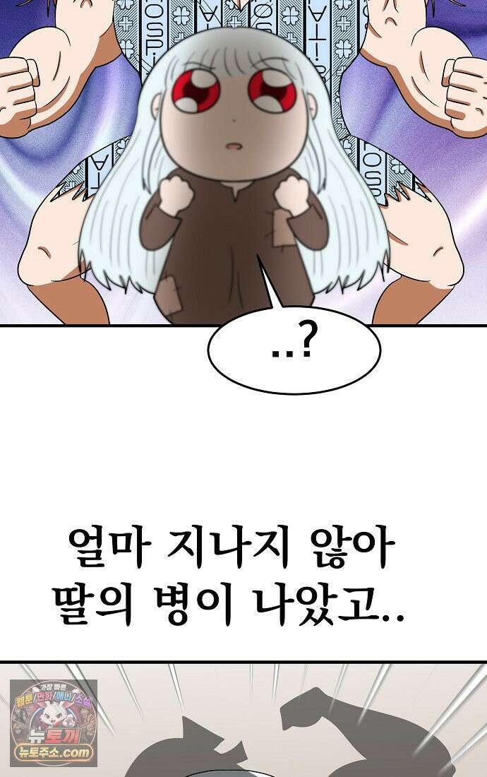 웹툰 작가가 리뷰어로 빙의한 건에 대해 85화 우리가 가족이 될 수 있을까요? 14