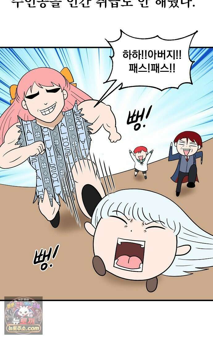 웹툰 작가가 리뷰어로 빙의한 건에 대해 85화 우리가 가족이 될 수 있을까요? 16