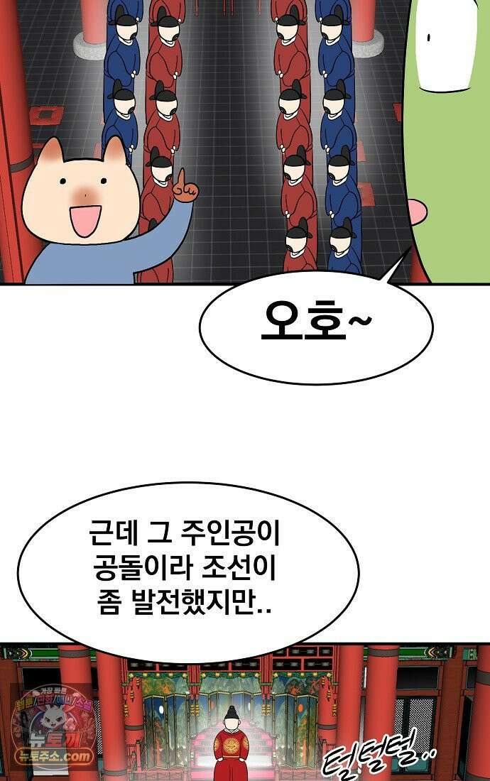 웹툰 작가가 리뷰어로 빙의한 건에 대해 94화 블랙기업조선 3