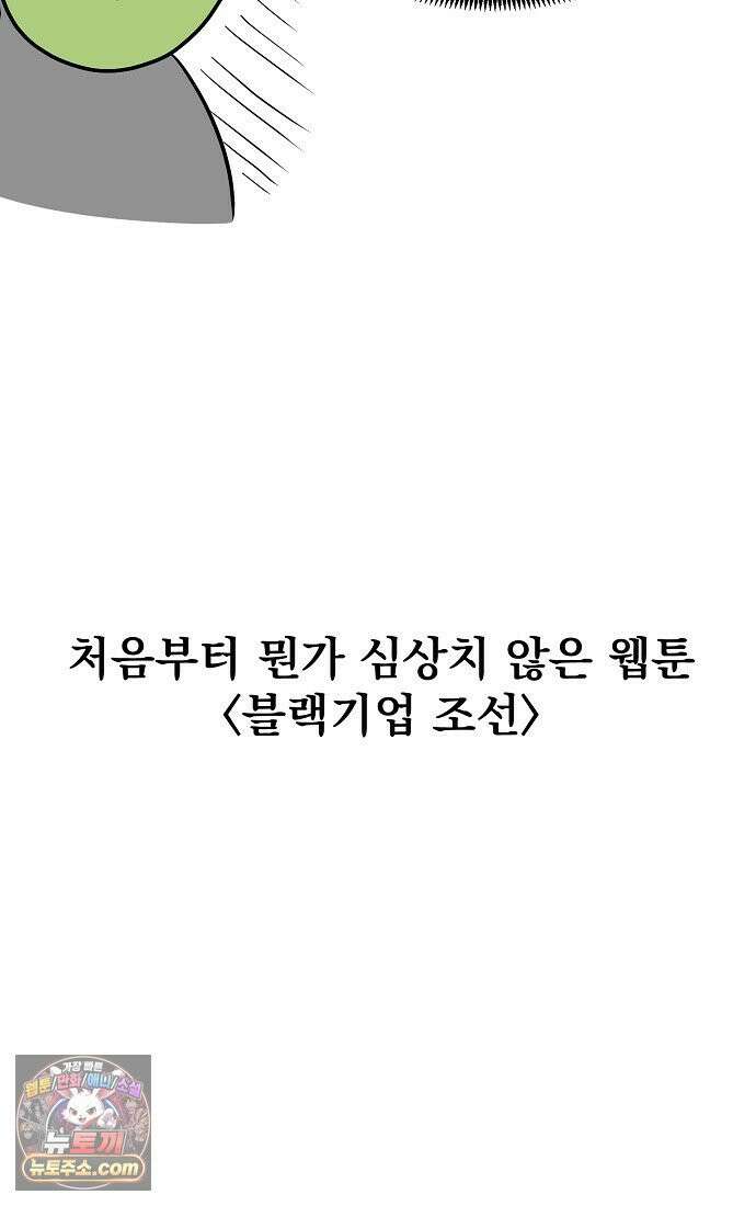 웹툰 작가가 리뷰어로 빙의한 건에 대해 94화 블랙기업조선 5