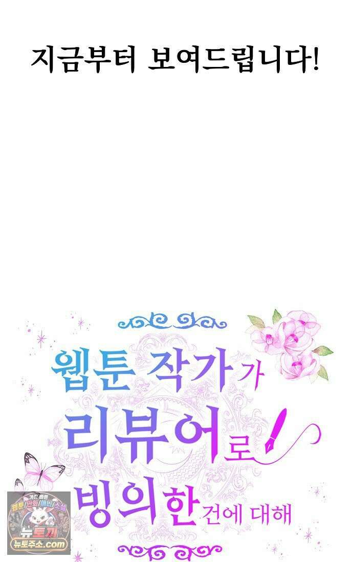 웹툰 작가가 리뷰어로 빙의한 건에 대해 94화 블랙기업조선 6