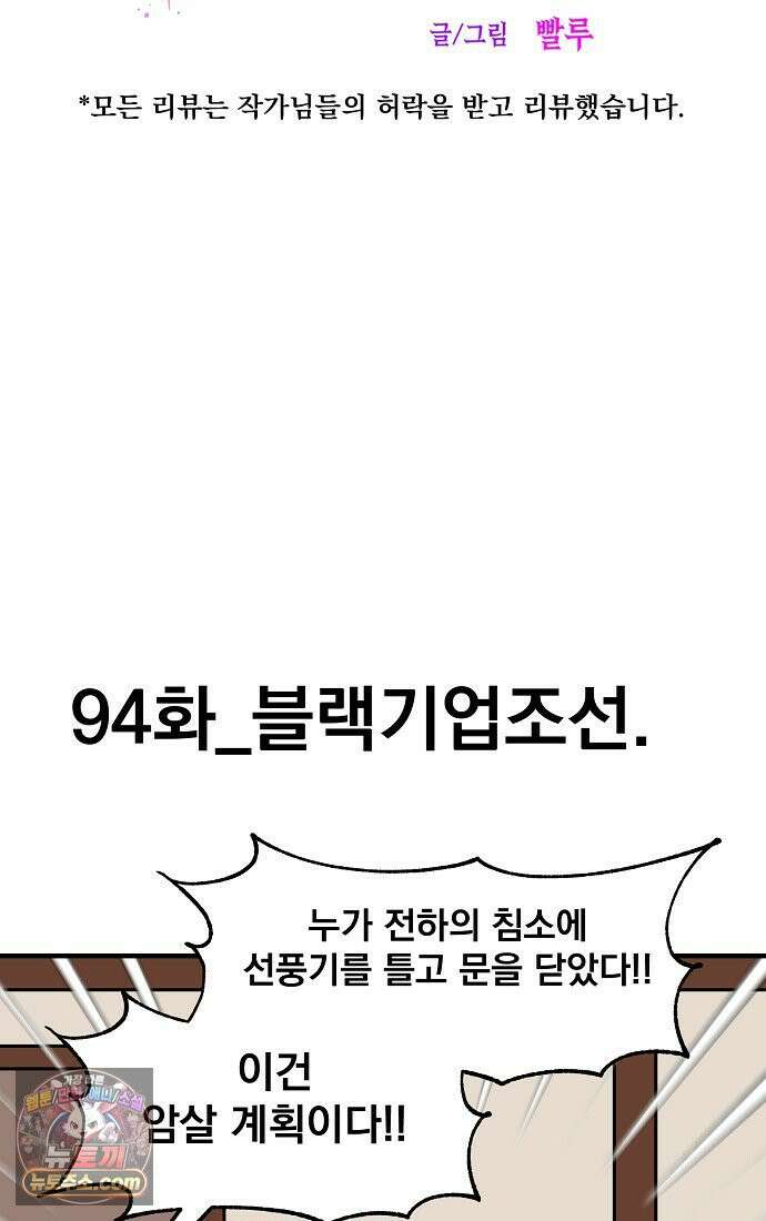 웹툰 작가가 리뷰어로 빙의한 건에 대해 94화 블랙기업조선 7