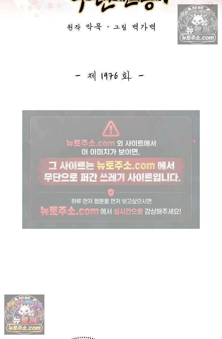 무련전봉 1976화 2