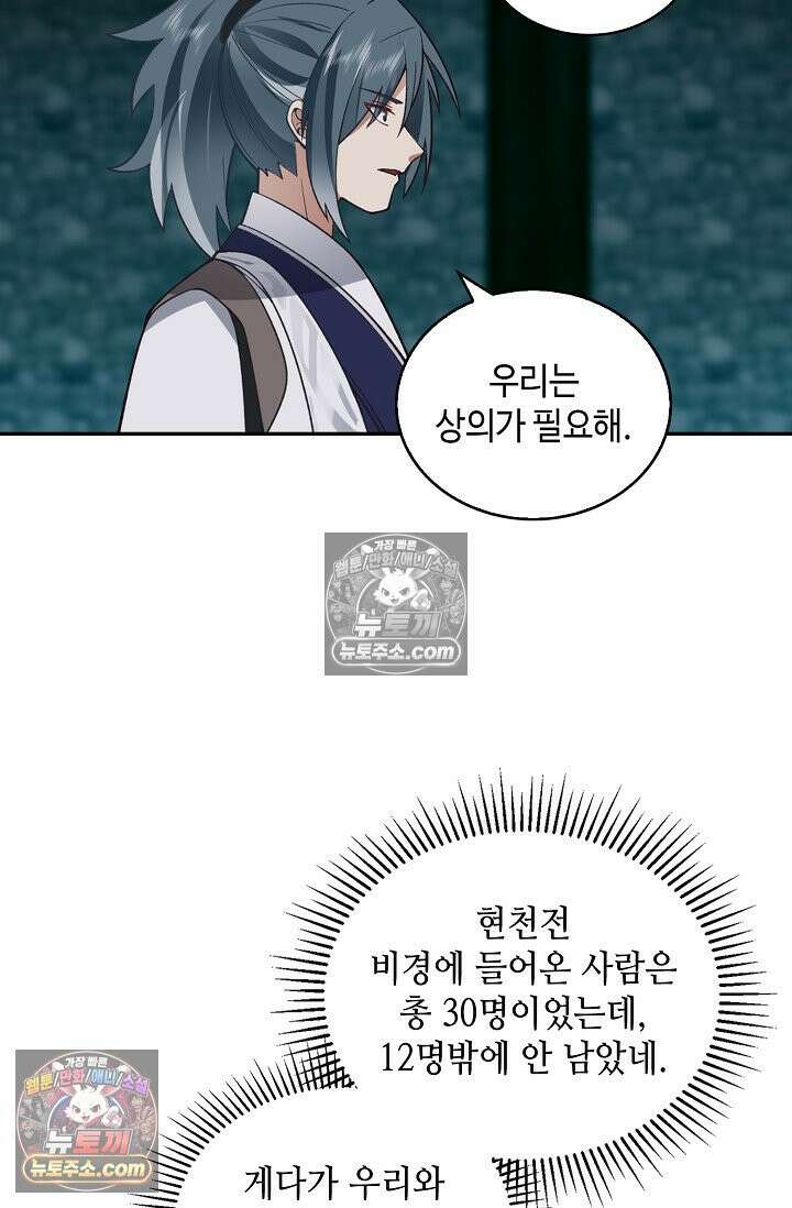 무련전봉 1976화 32
