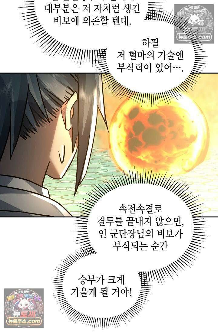 무련전봉 1976화 63