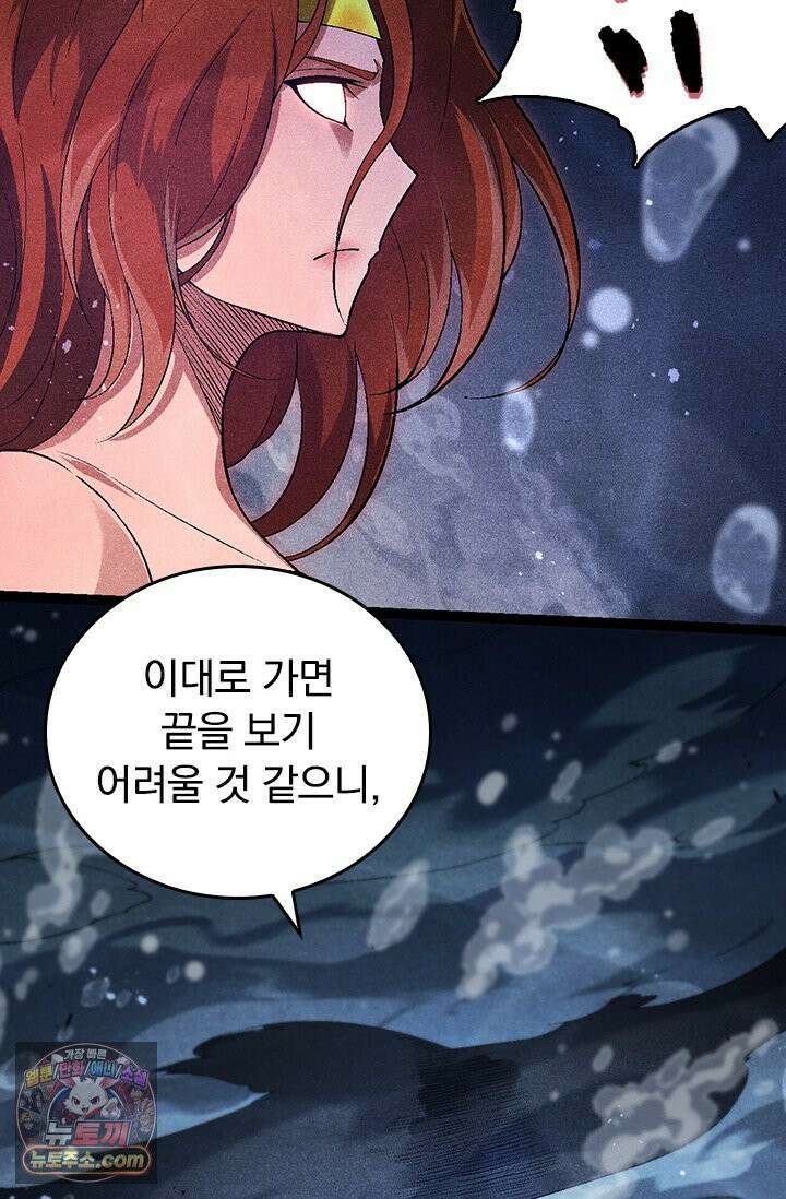 S급 나무로 레벨업 196화 14