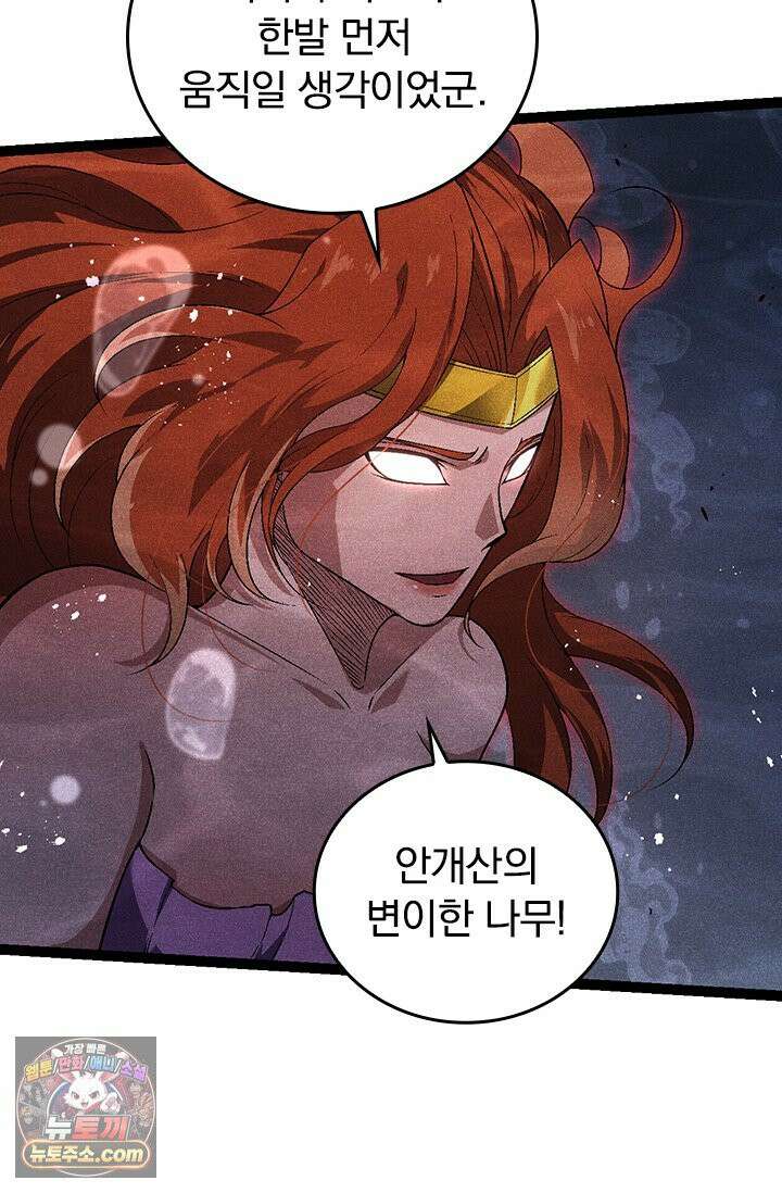 S급 나무로 레벨업 196화 17