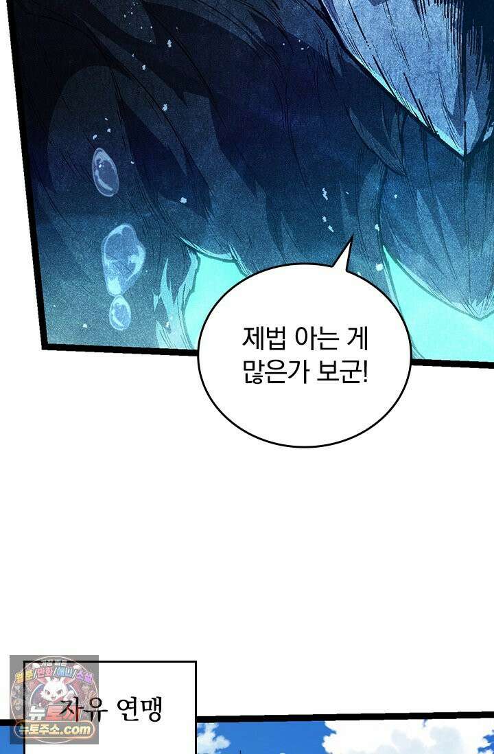 S급 나무로 레벨업 196화 21