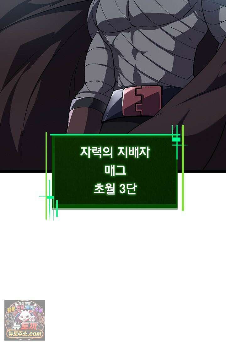 S급 나무로 레벨업 196화 24