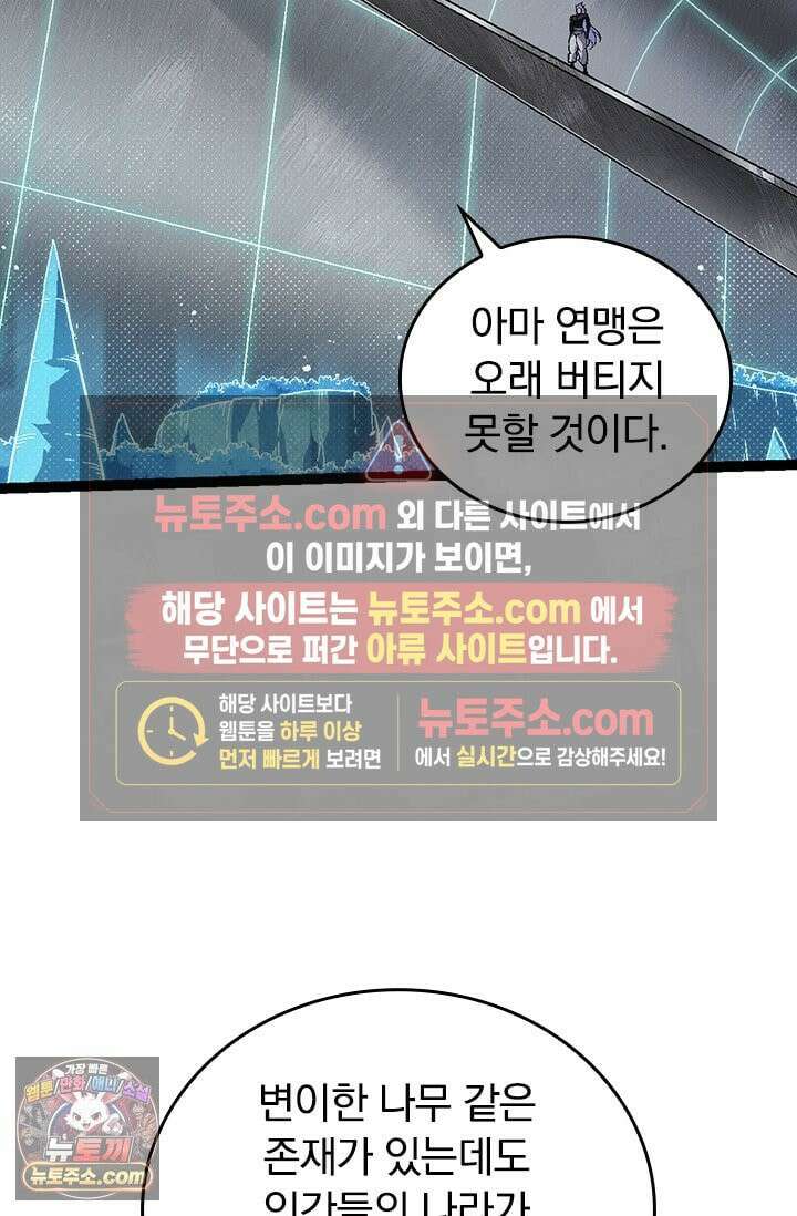 S급 나무로 레벨업 196화 27