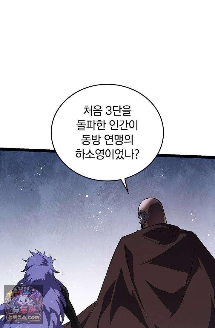 S급 나무로 레벨업 196화 29