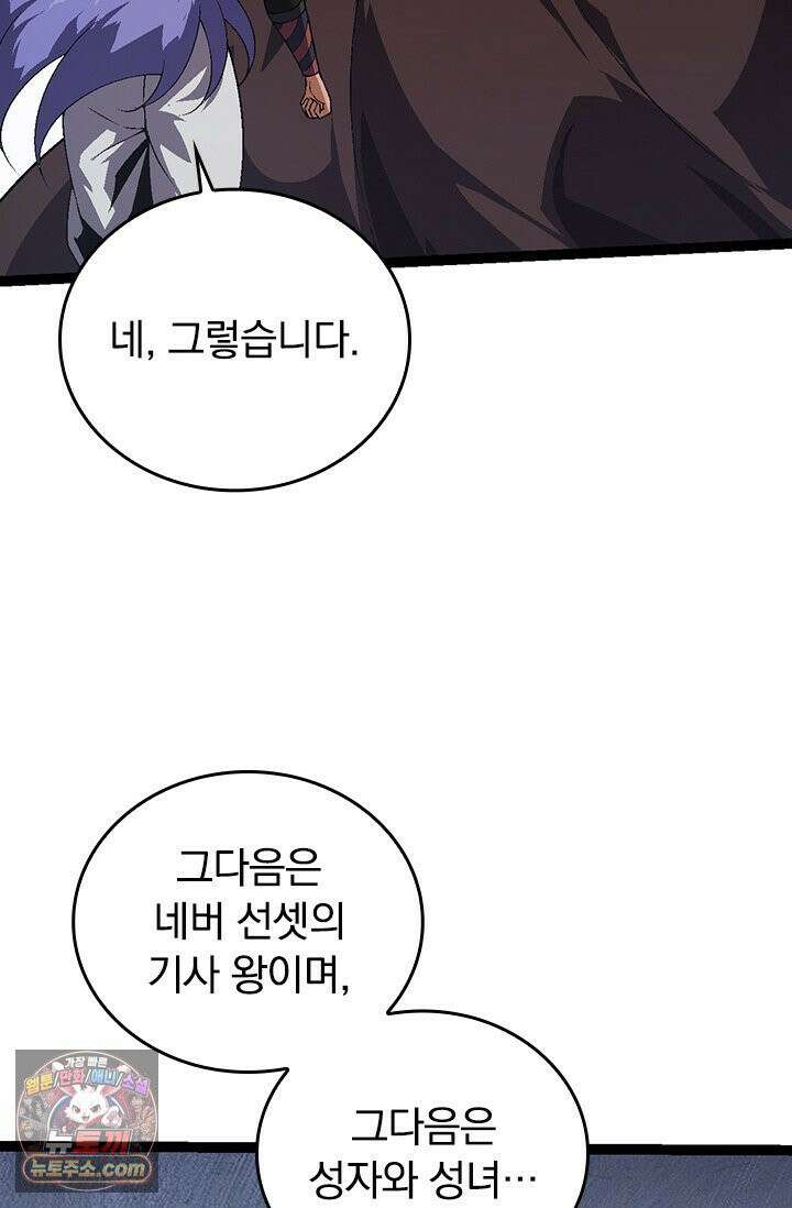 S급 나무로 레벨업 196화 30