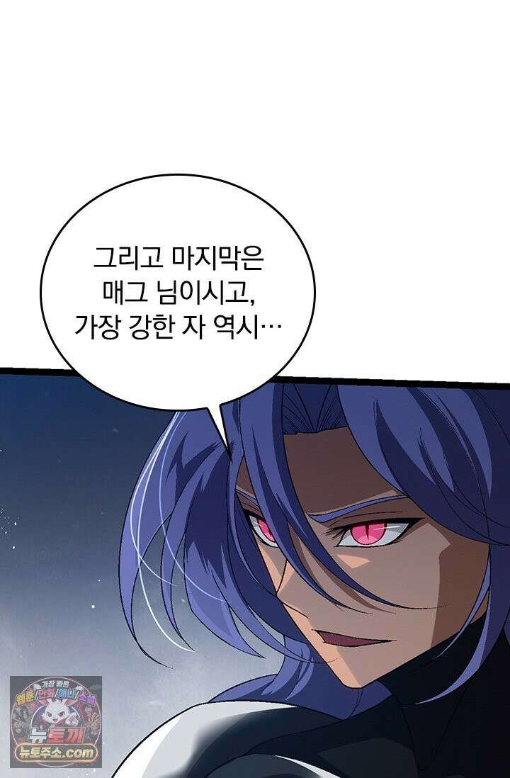 S급 나무로 레벨업 196화 32