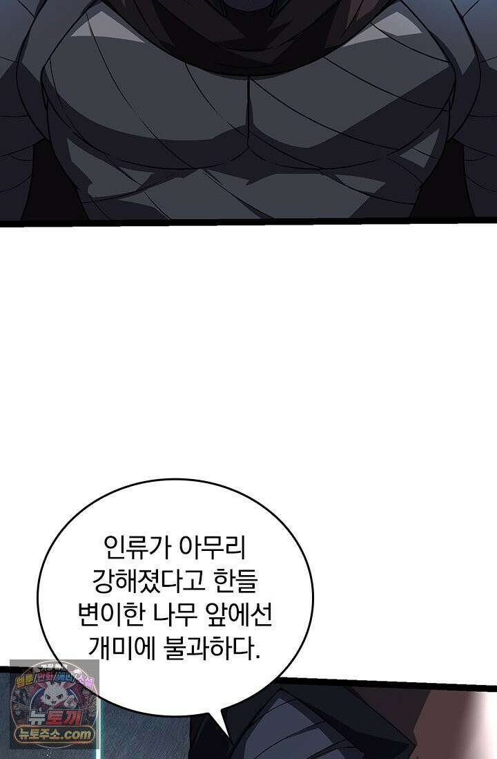 S급 나무로 레벨업 196화 34