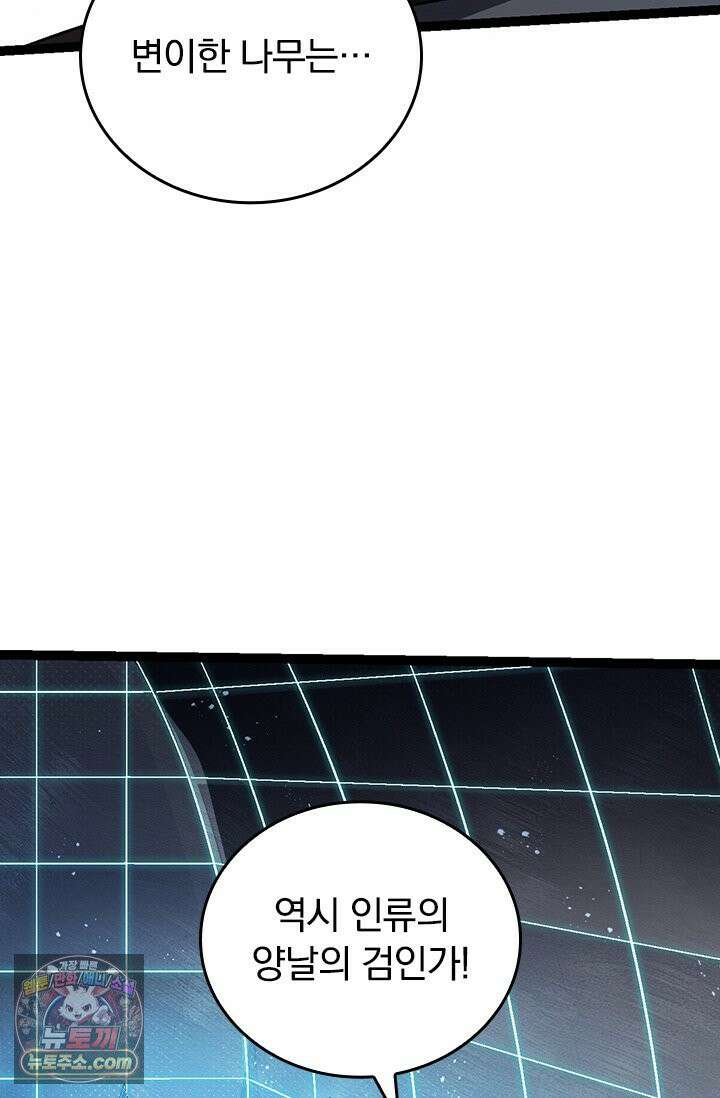 S급 나무로 레벨업 196화 38