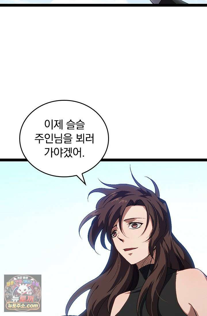 S급 나무로 레벨업 196화 43