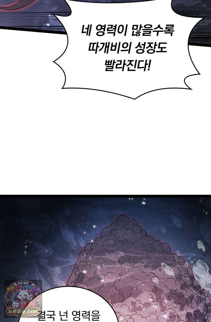 S급 나무로 레벨업 196화 63