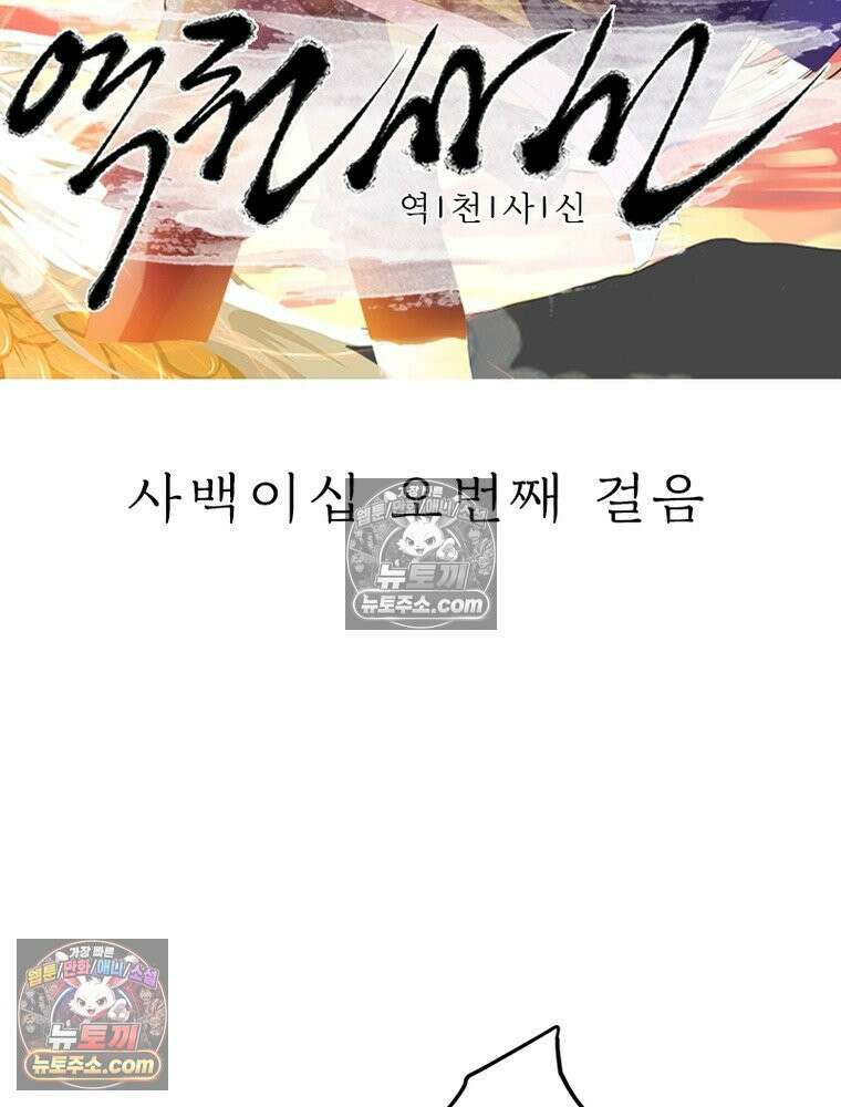 역천사신 425화 2