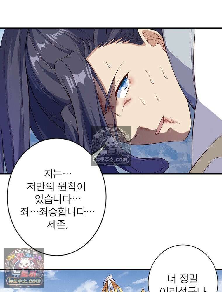 역천사신 425화 43