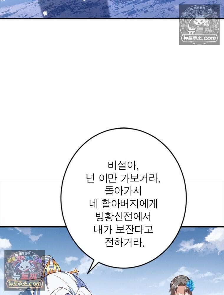 역천사신 425화 46