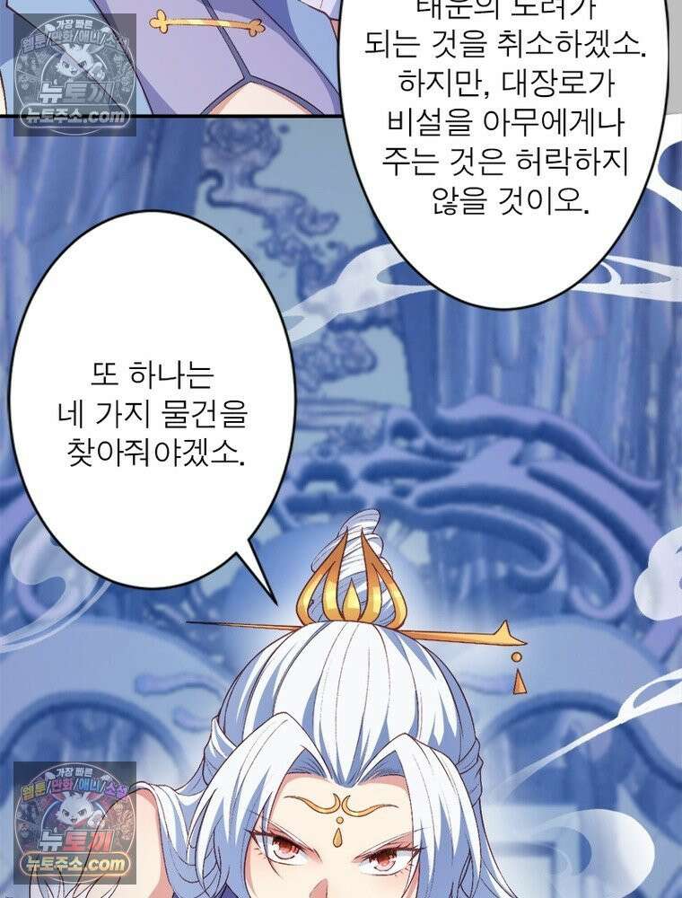 역천사신 425화 55