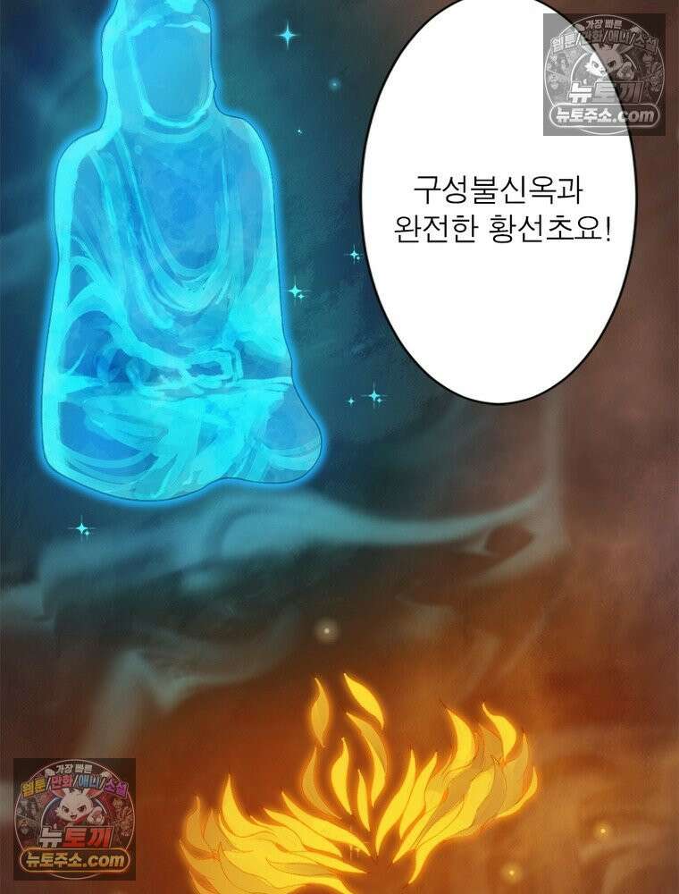 역천사신 425화 58